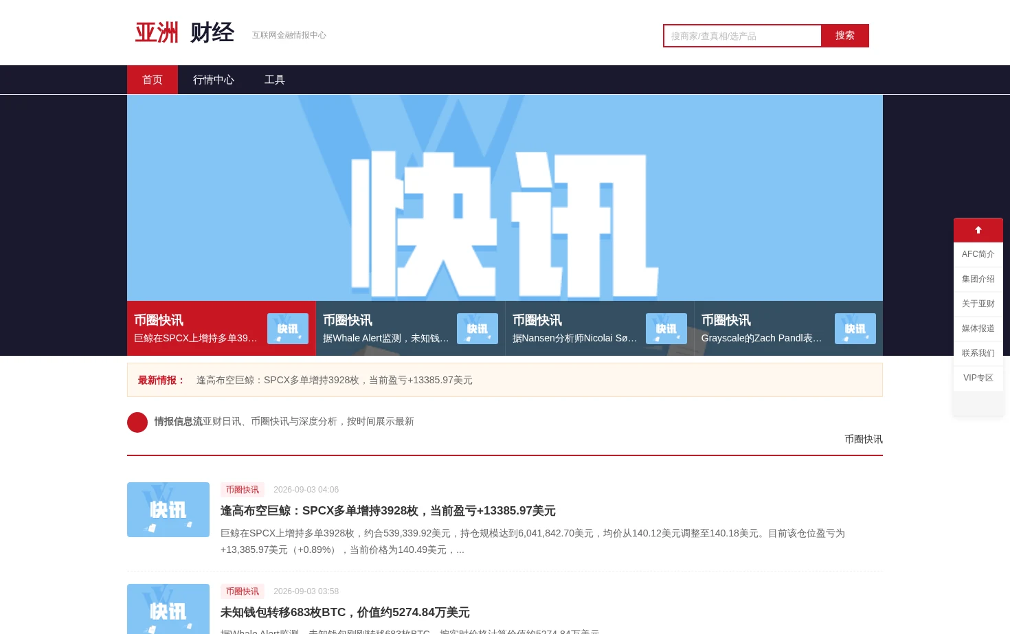 亚洲财经 页面快照